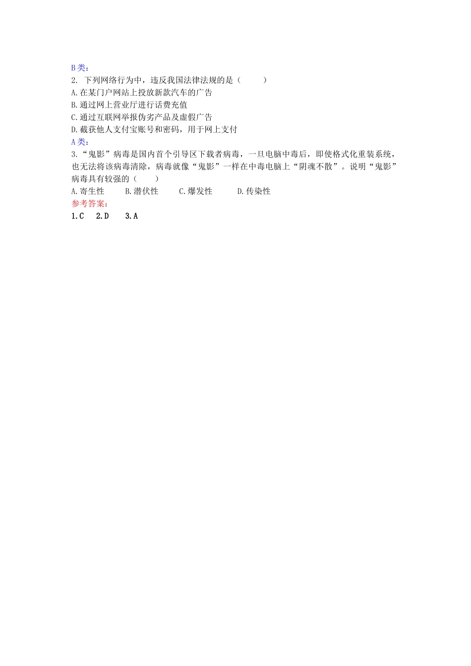 浙江省衢州市高二通用技术《信息安全》教案_第3页