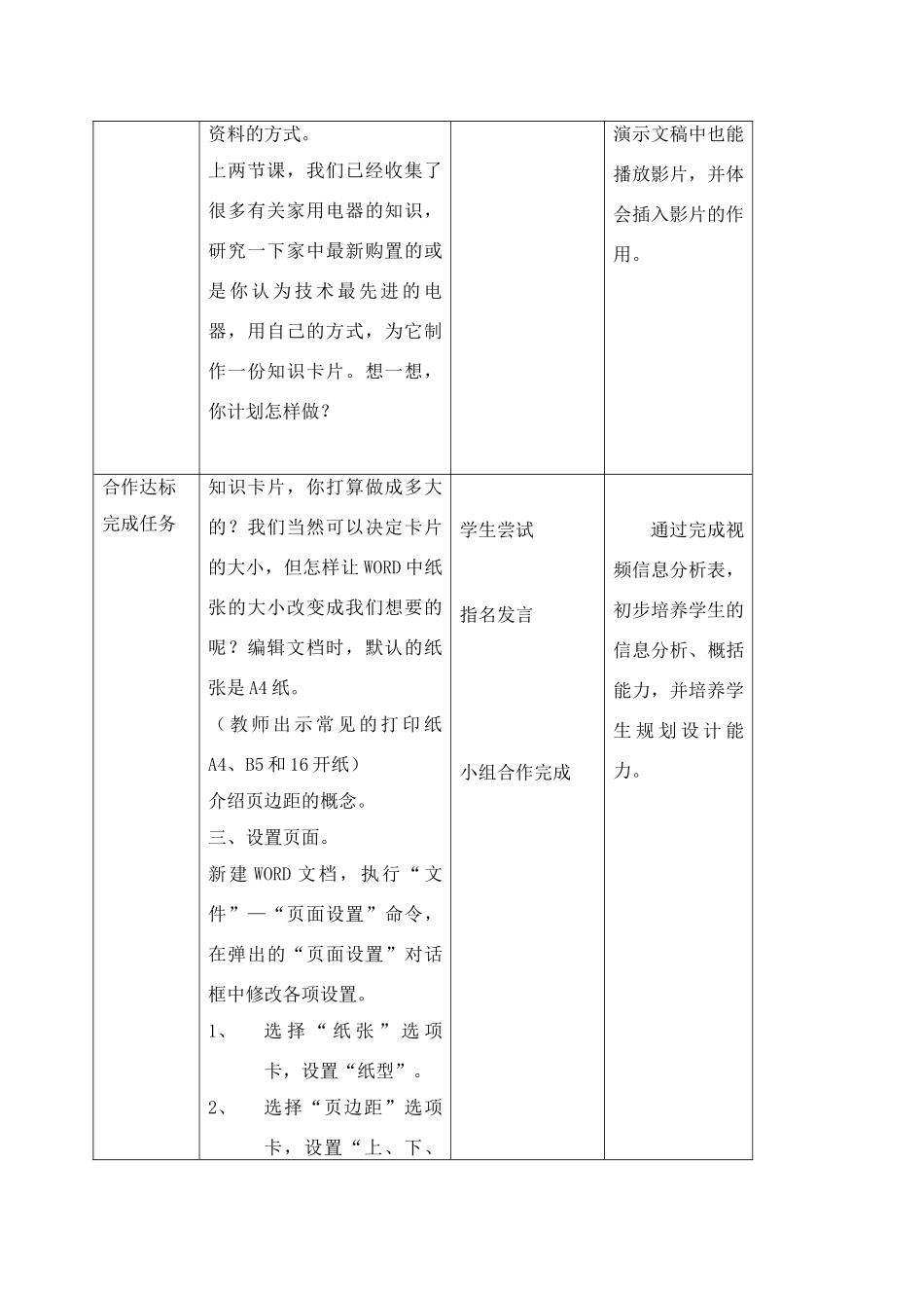 六年级信息技术上册 第8课介绍家中最新的电器教案 北京版_第2页