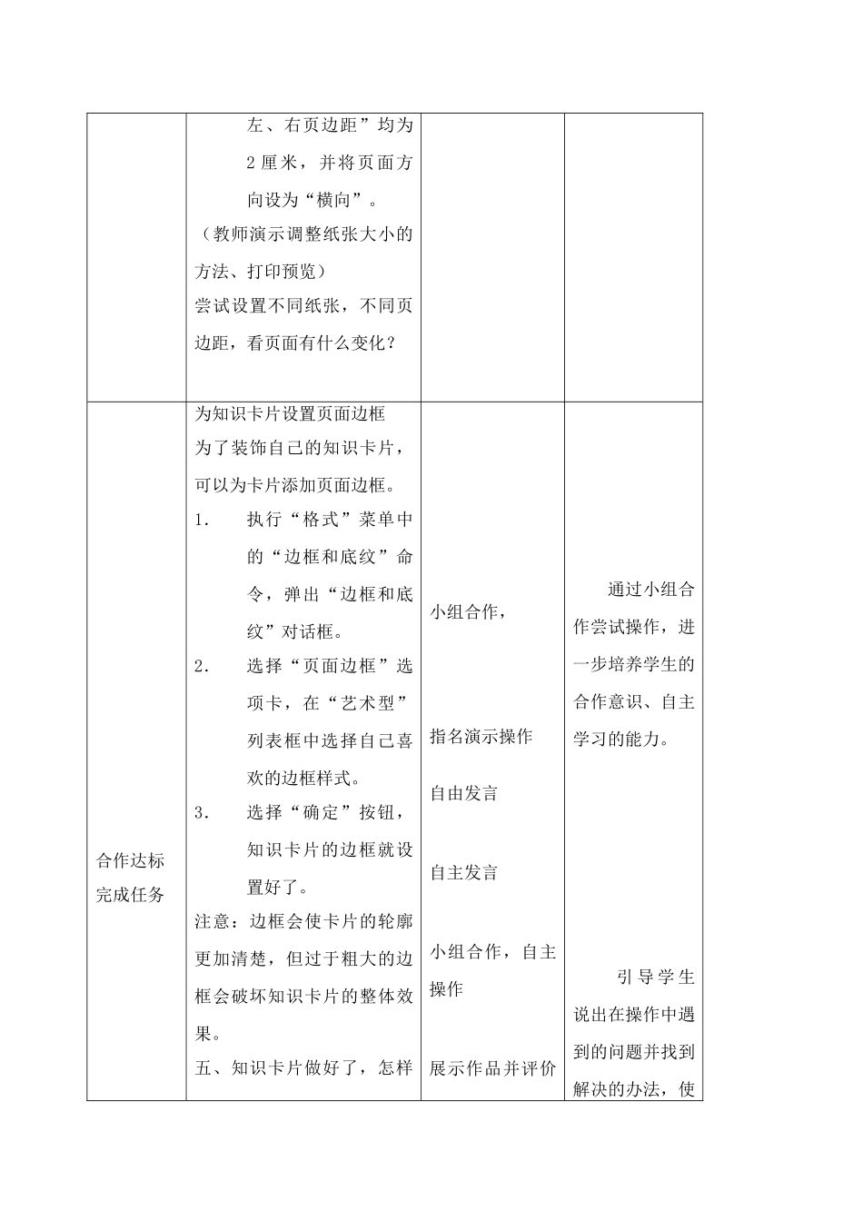 六年级信息技术上册 第8课介绍家中最新的电器教案 北京版_第3页