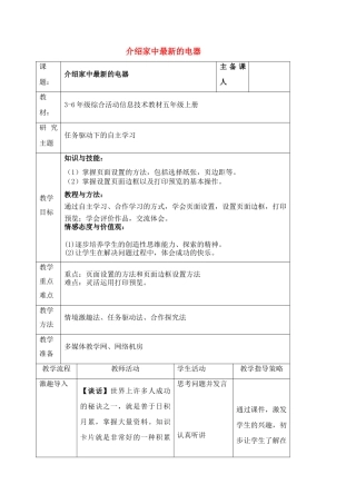 六年级信息技术上册 第8课介绍家中最新的电器教案 北京版