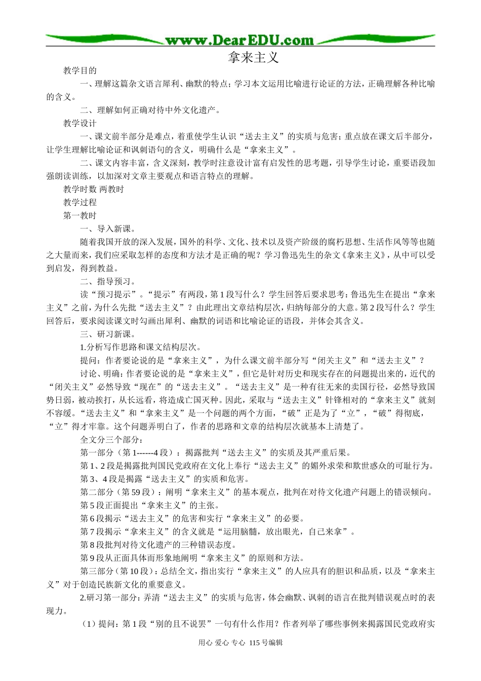 新人教版高中语文必修4拿来主义2_第1页