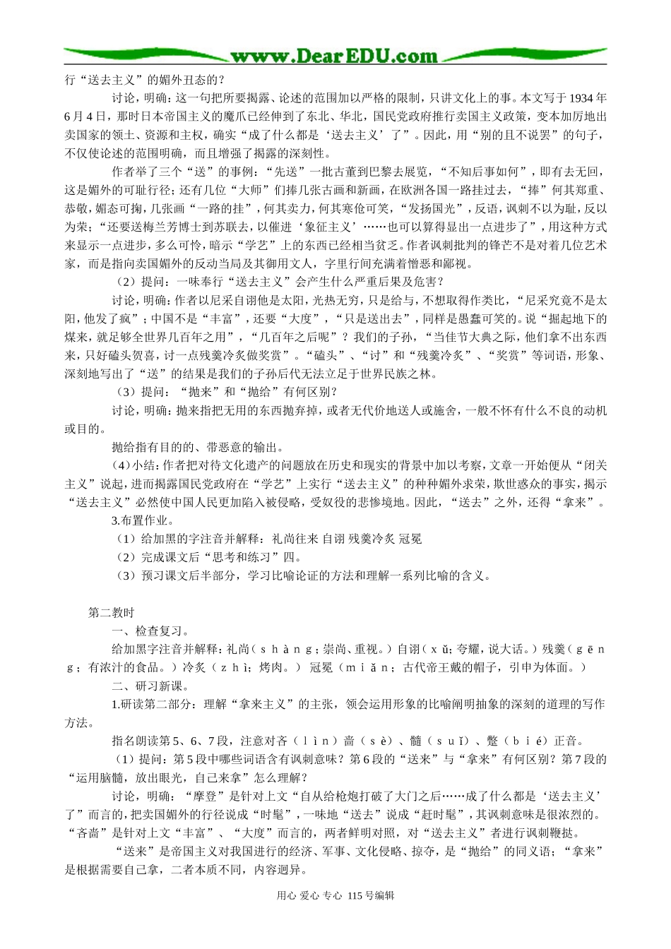 新人教版高中语文必修4拿来主义2_第2页