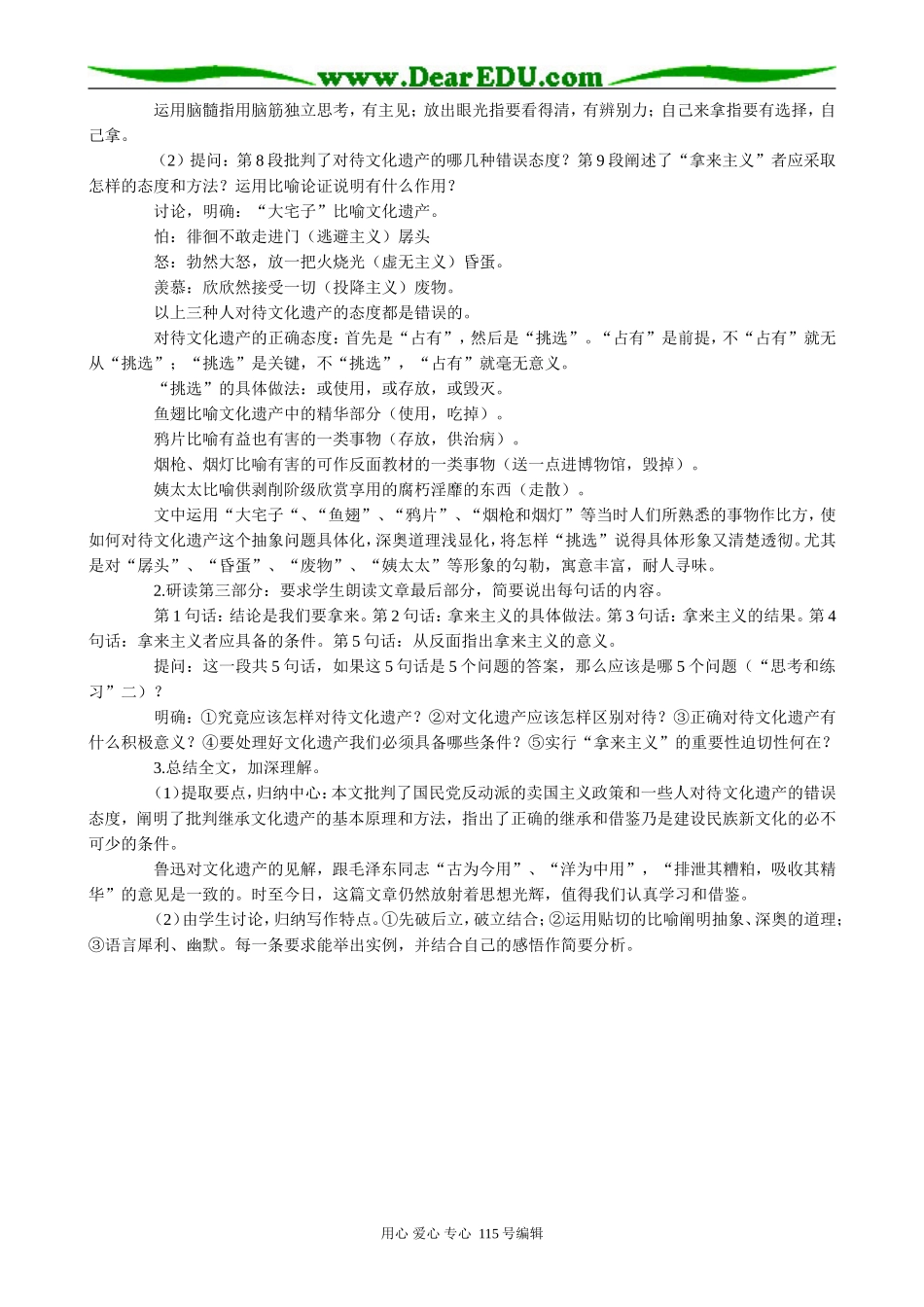 新人教版高中语文必修4拿来主义2_第3页