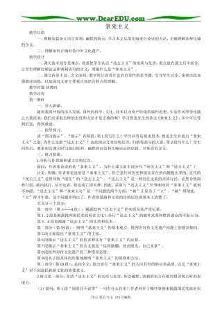 新人教版高中语文必修4拿来主义2