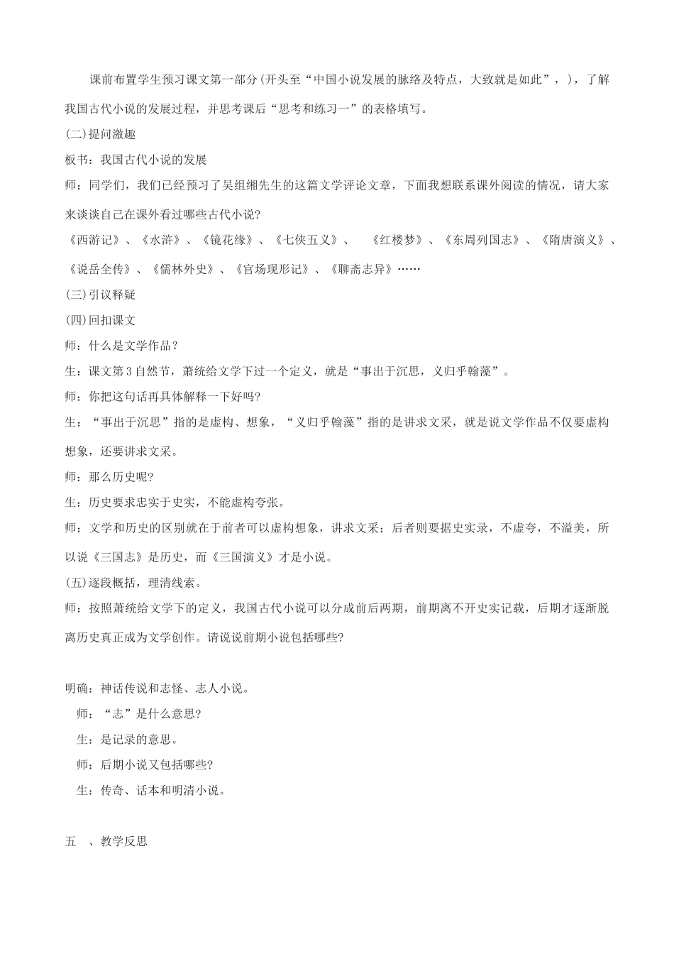 云南省陇川县第一中学高三语文《我国古代小说的发展及其规律》1教案_第3页
