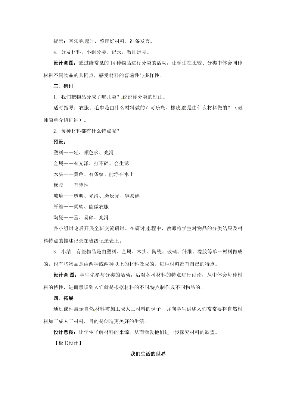 二年级科学上册 2.1我们生活的世界教案 教科版-教科版小学二年级上册自然科学教案_第3页