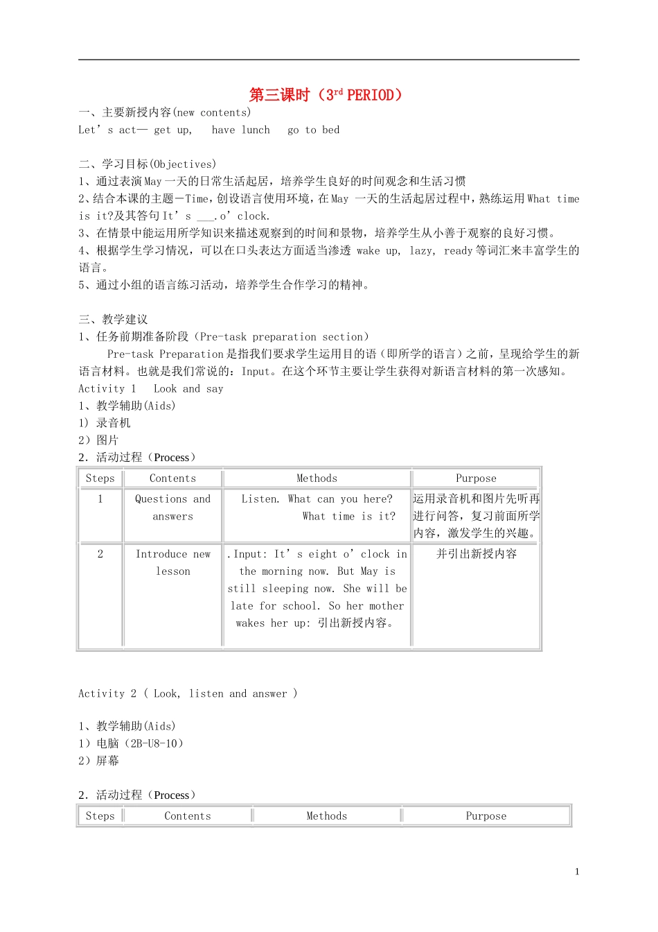 二年级英语下册 2B Unit 8第三课时教案 苏教牛津版_第1页