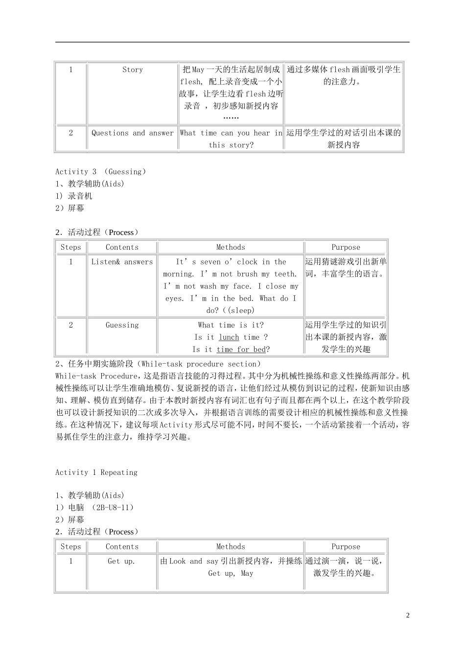 二年级英语下册 2B Unit 8第三课时教案 苏教牛津版_第2页