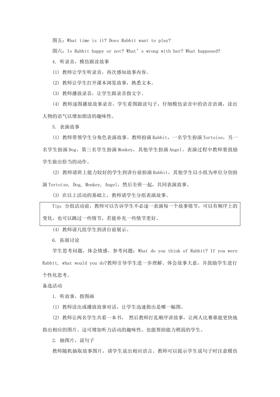 二年级英语下册 Unit 4《Time》（Story Time）教案 人教新起点-人教新起点小学二年级下册英语教案_第2页