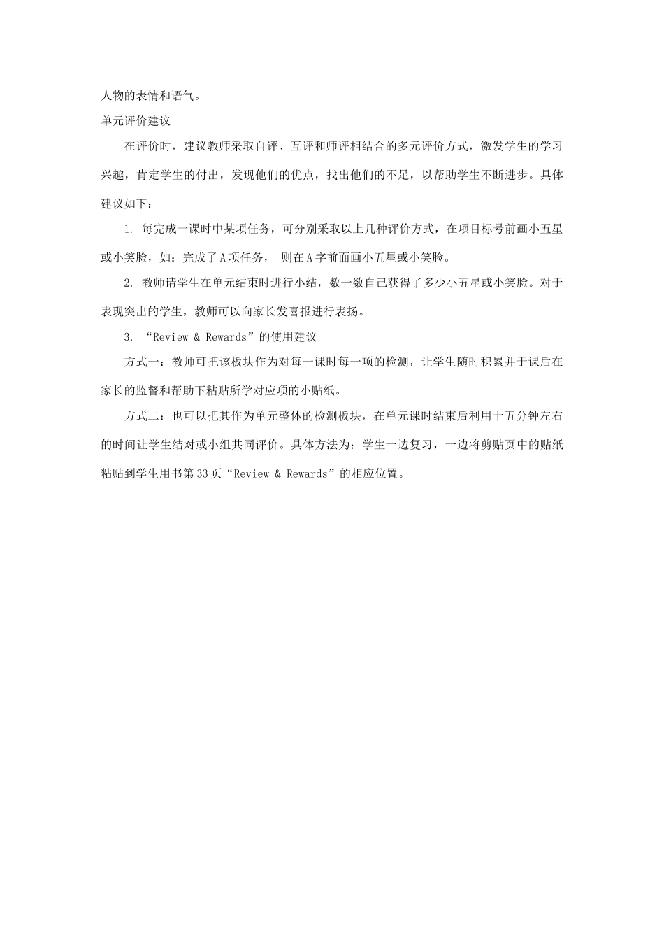 二年级英语下册 Unit 4《Time》（Story Time）教案 人教新起点-人教新起点小学二年级下册英语教案_第3页