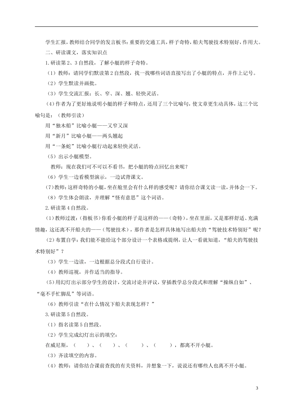 四年级语文下册 威尼斯的小艇 3教案 北京版_第3页
