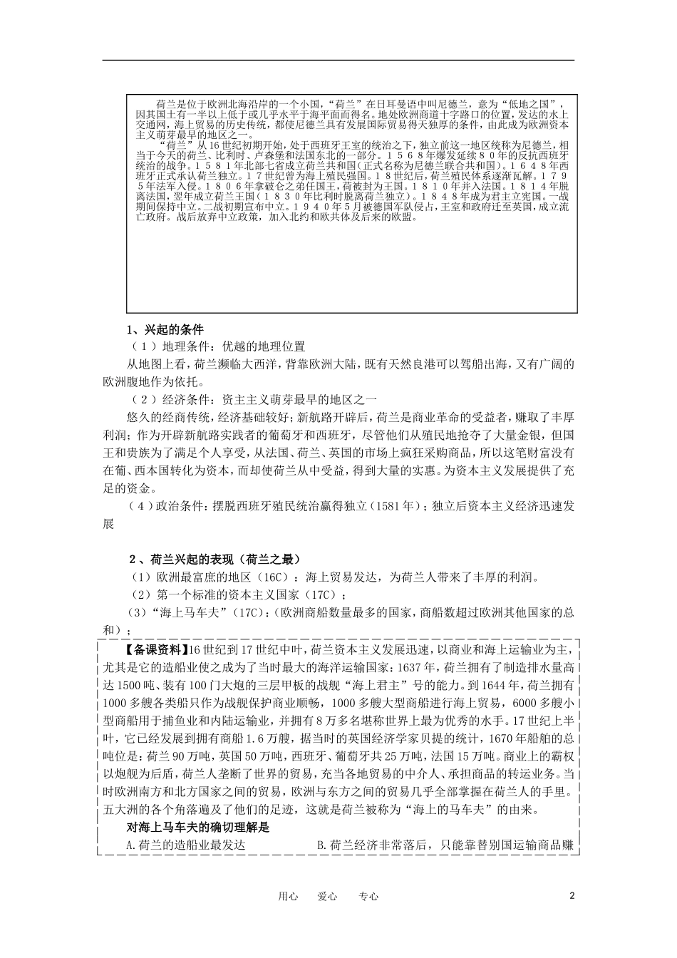 2012高中历史《殖民扩张与世界市场的拓展》教案2 新人教版必修2_第2页