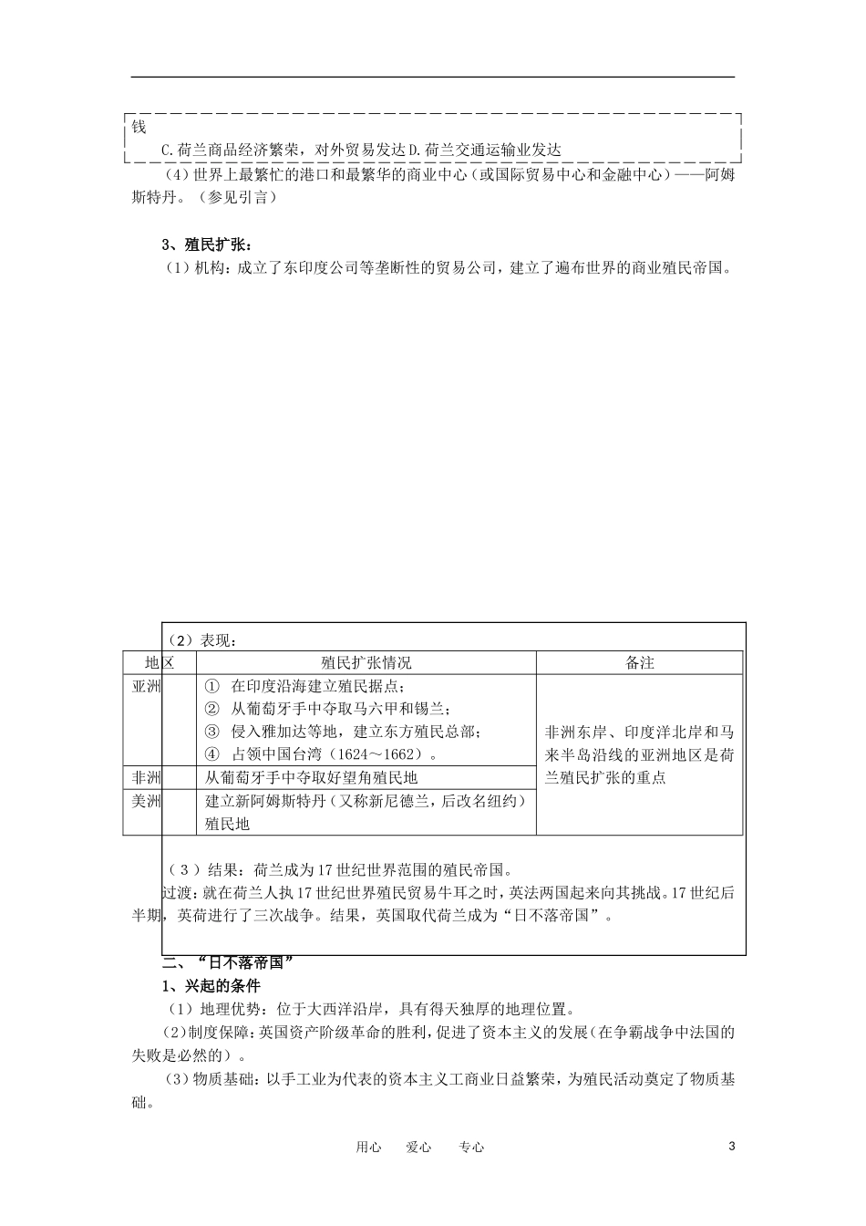2012高中历史《殖民扩张与世界市场的拓展》教案2 新人教版必修2_第3页