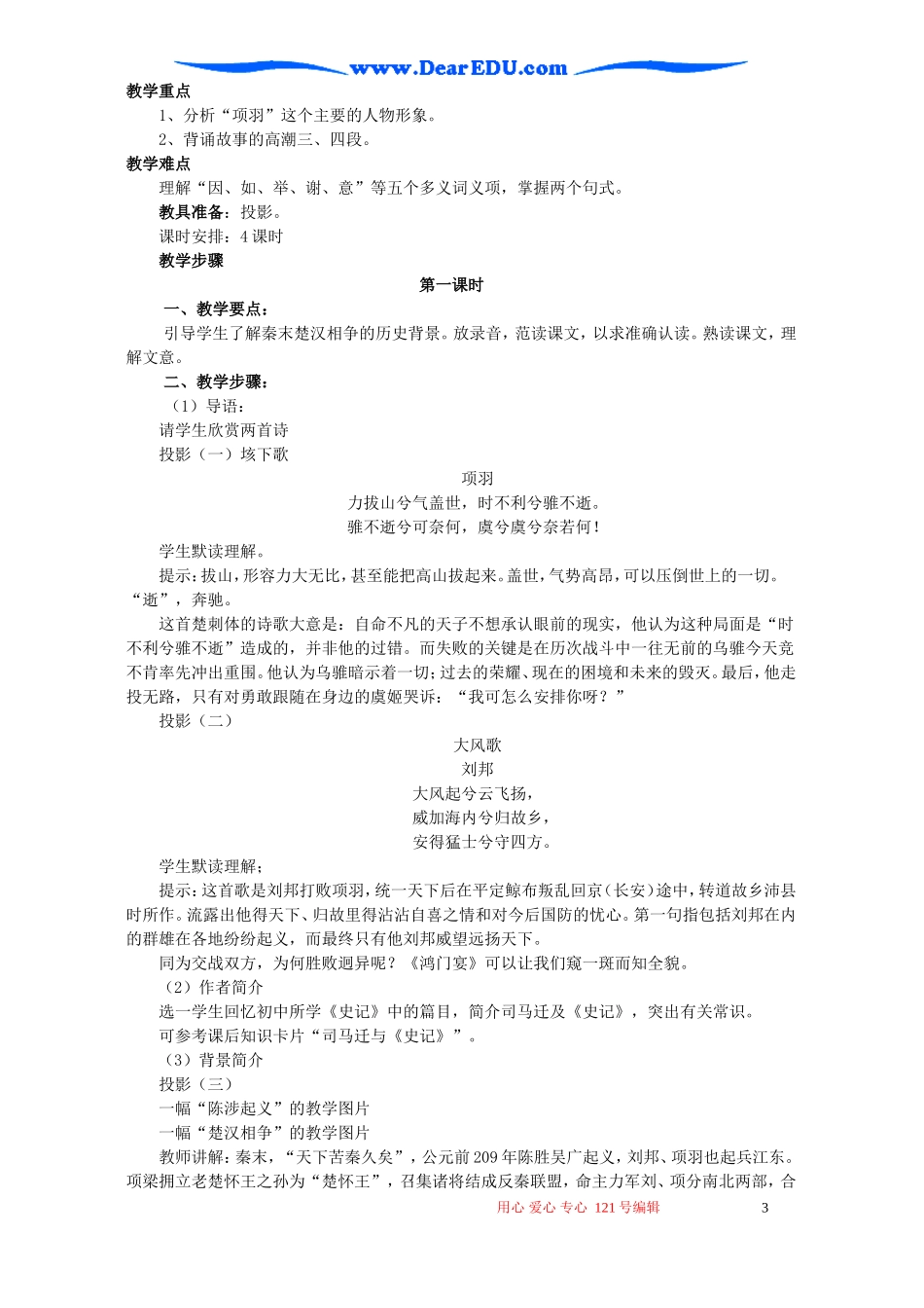 2006-2007学年度第一学期高二语文必修五全套教案 粤教版_第3页
