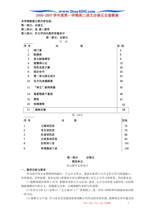 2006-2007学年度第一学期高二语文必修五全套教案 粤教版
