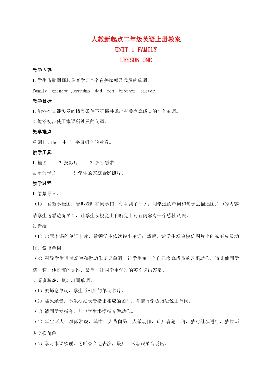 二年级英语上册 Unit1(12)教案 人教新起点_第1页