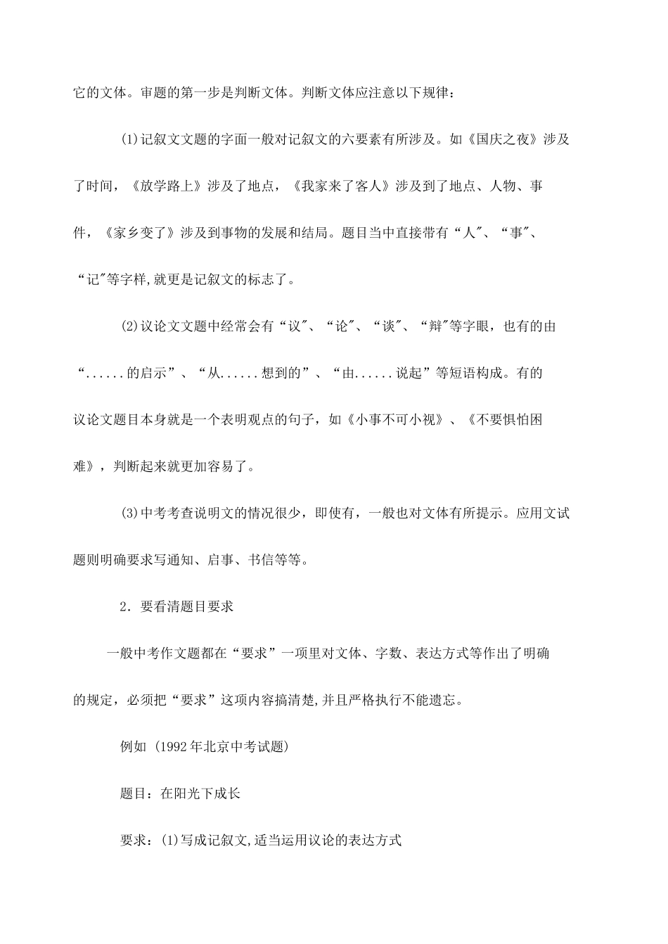 2012高考语文作文教案集精华版 中考作文应试策略 新人教版_第2页