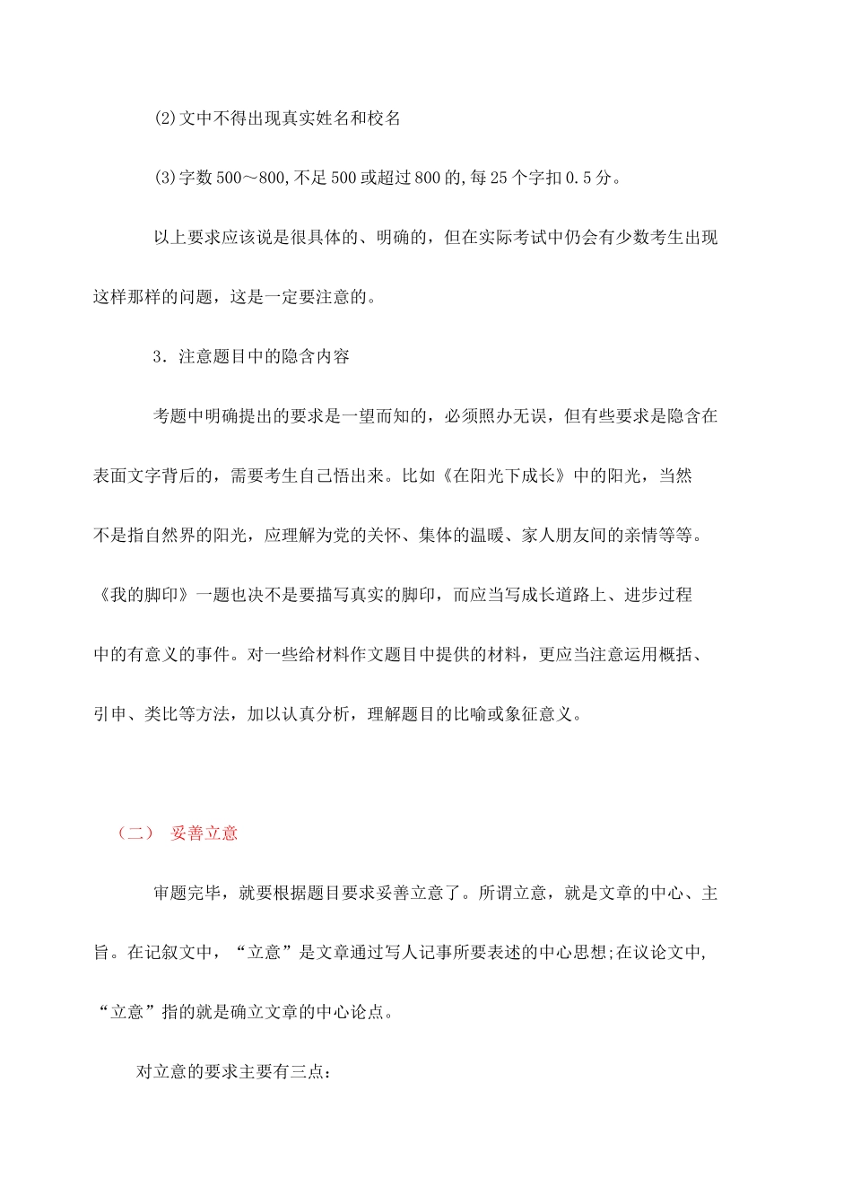 2012高考语文作文教案集精华版 中考作文应试策略 新人教版_第3页