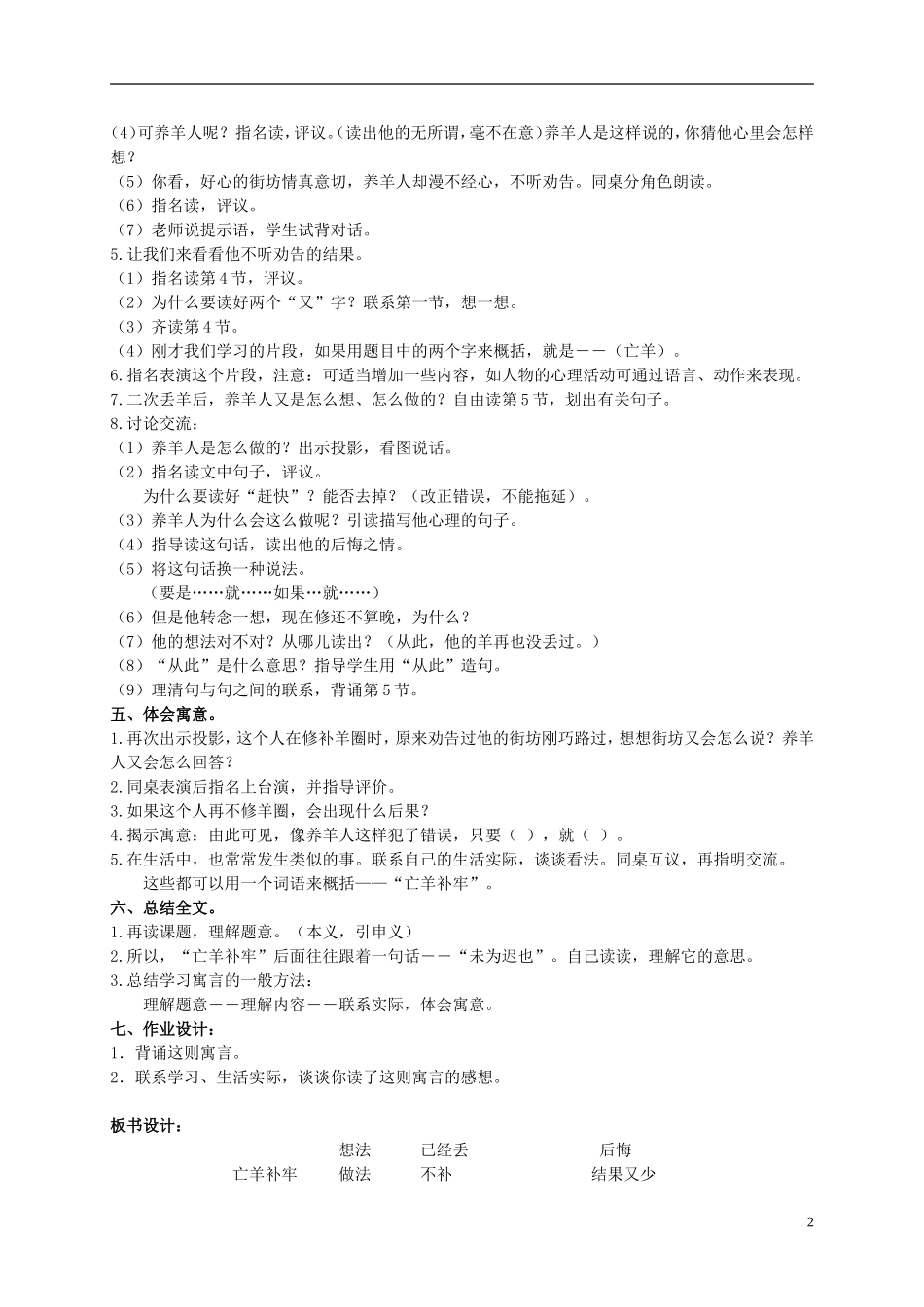 二年级语文上册 寓言两则教案1 西师大版_第2页