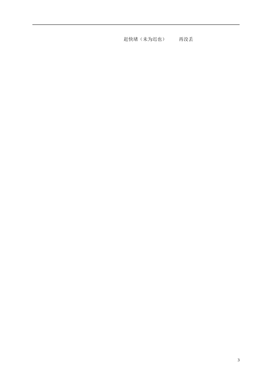 二年级语文上册 寓言两则教案1 西师大版_第3页