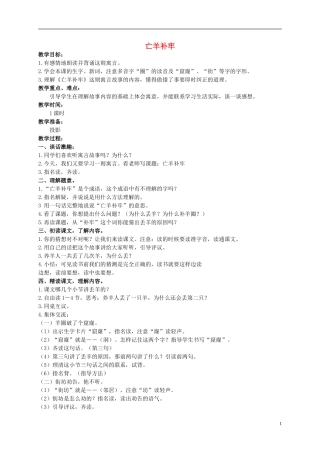 二年级语文上册 寓言两则教案1 西师大版