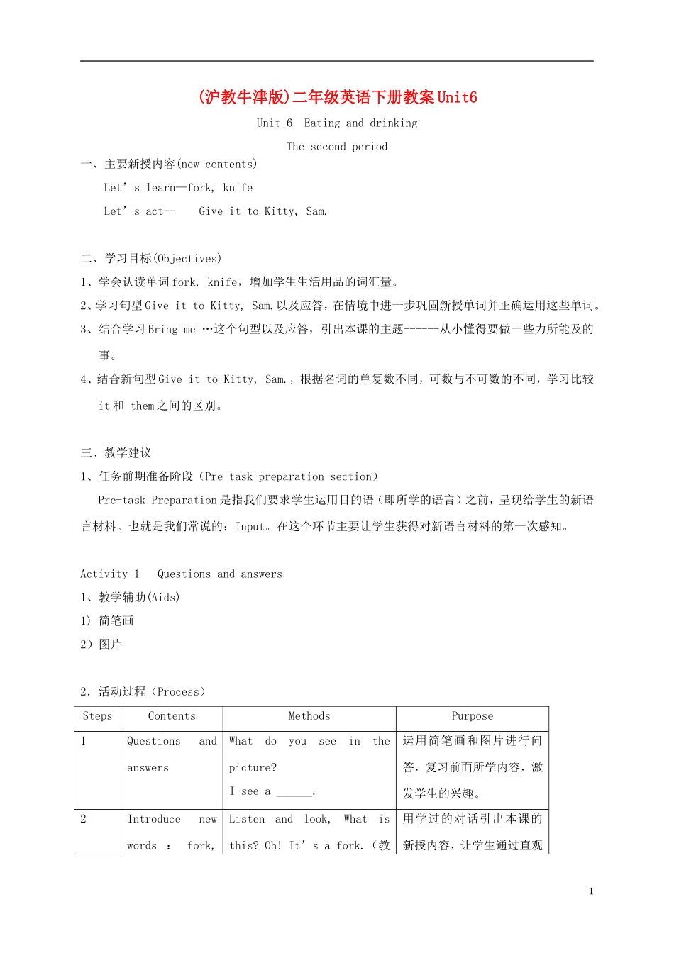 二年级英语下册 unit6 Lesson2教案 沪教牛津版_第1页