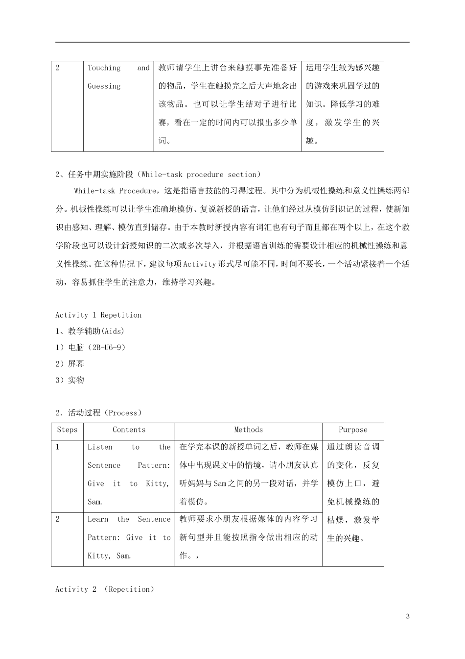 二年级英语下册 unit6 Lesson2教案 沪教牛津版_第3页