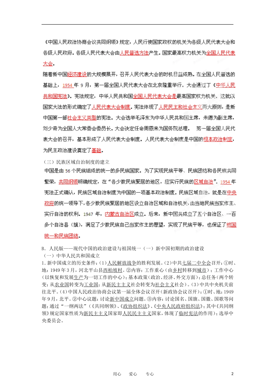 2013届高考历史一轮复习 专题03 现代中国政治建设教学案_第2页