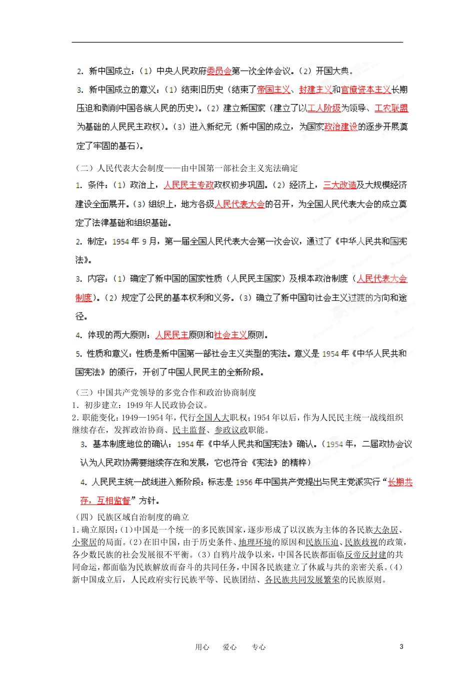 2013届高考历史一轮复习 专题03 现代中国政治建设教学案_第3页
