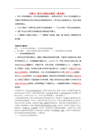 2013届高考历史一轮复习 专题03 现代中国政治建设教学案