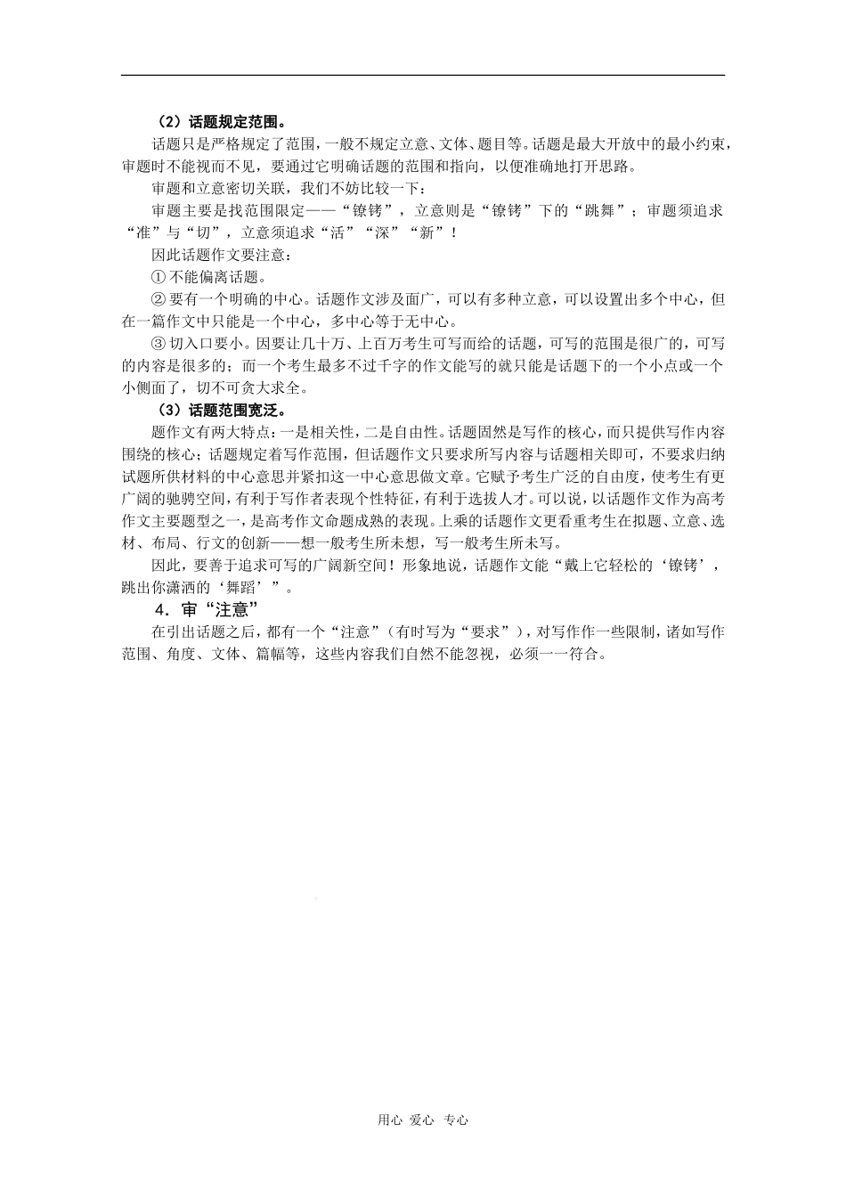 2010届高三语文高考写作55分突破专题讲座教案第8讲：话题作文审题_第2页
