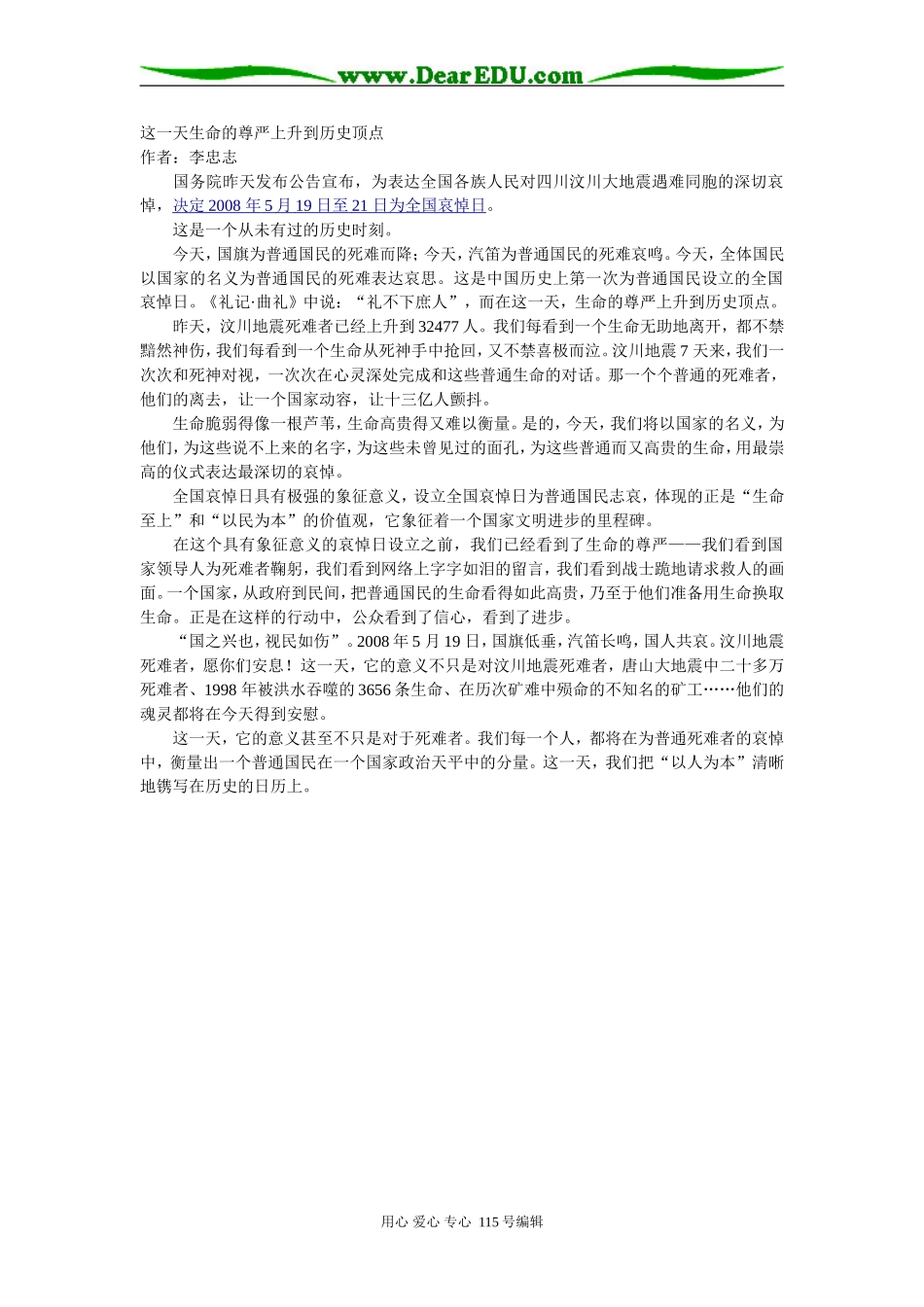 这一天生命的尊严上升到历史顶点_第1页