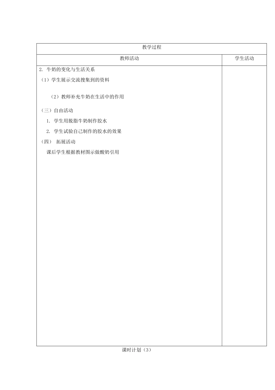 六年级科学上册 第2单元 8 牛奶的变化教案4 青岛版_第3页