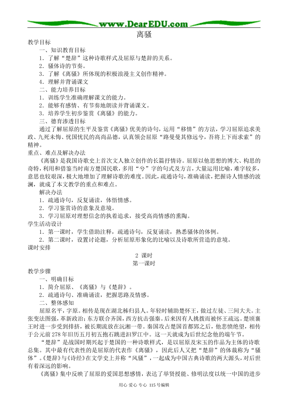 新人教版高中语文必修2离骚(3)_第1页