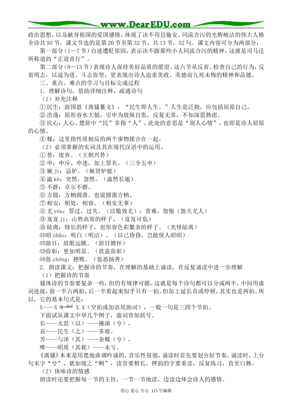 新人教版高中语文必修2离骚(3)_第2页