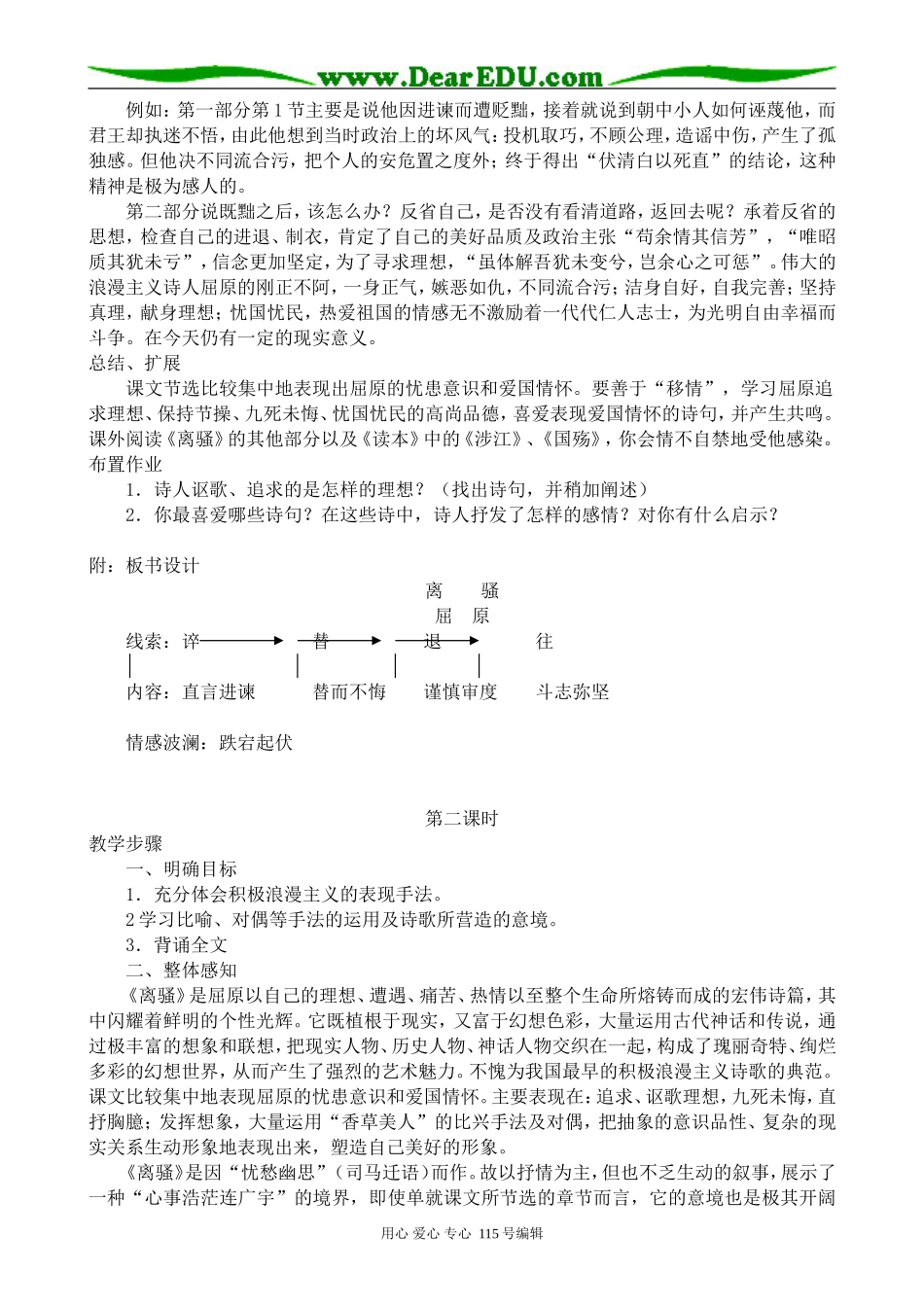 新人教版高中语文必修2离骚(3)_第3页