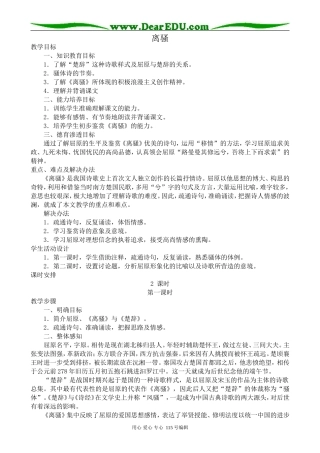 新人教版高中语文必修2离骚(3)