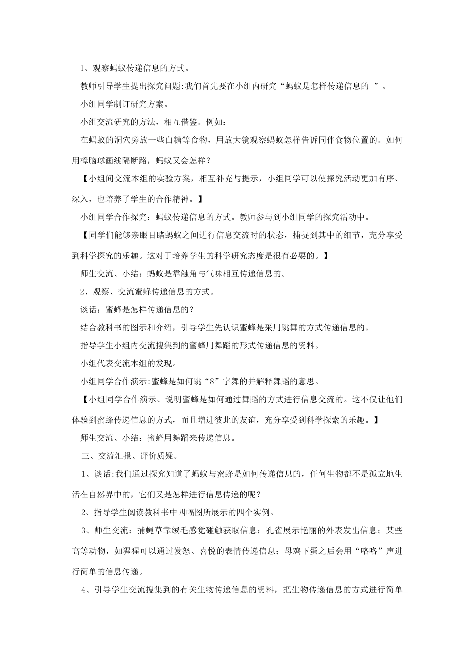 六年级科学下册《生物是怎样传递信息的》教案设计 青岛版_第2页