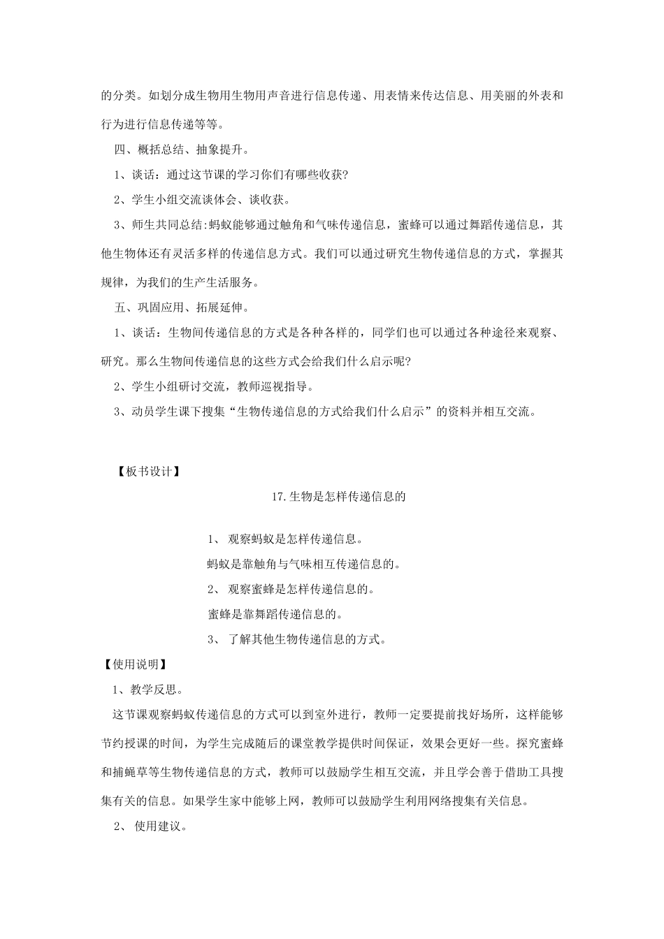 六年级科学下册《生物是怎样传递信息的》教案设计 青岛版_第3页