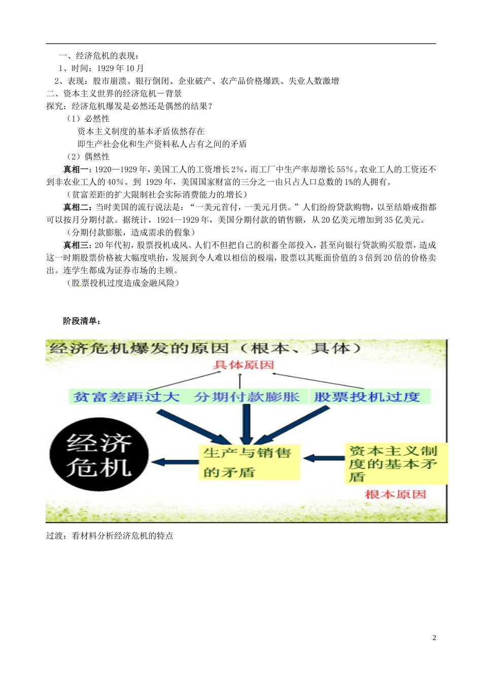 新疆精河高级中学2014高中历史《第17课 空前严重的资本主义世界经济危机》教案 新人教版必修2_第2页