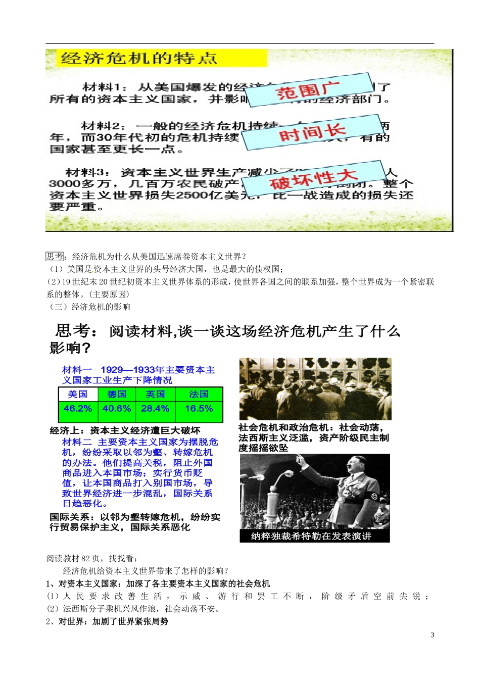 新疆精河高级中学2014高中历史《第17课 空前严重的资本主义世界经济危机》教案 新人教版必修2_第3页