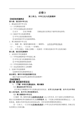 文化生活教辅用书第三单元