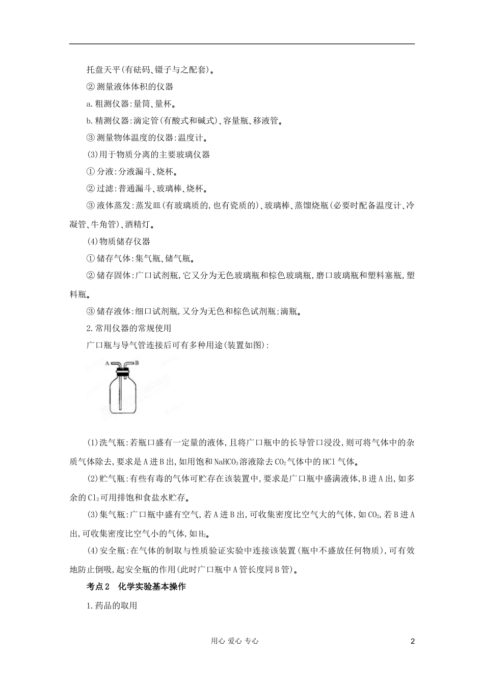 2012年高考化学二轮 专题训练 专题十四 化学实验基础教案（学生版）_第2页