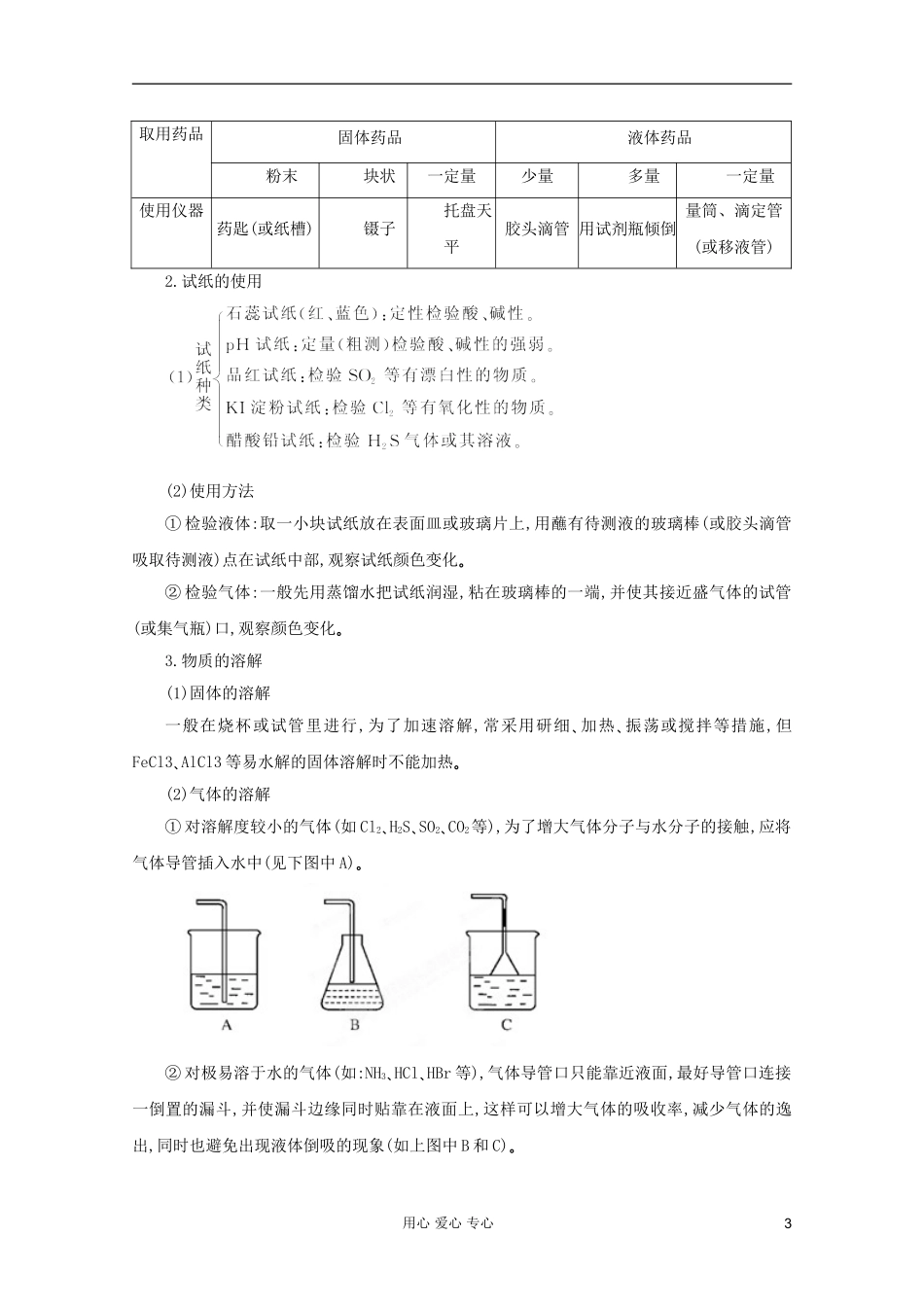 2012年高考化学二轮 专题训练 专题十四 化学实验基础教案（学生版）_第3页