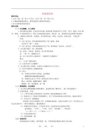 一年级语文下册 春雨的色彩教案 冀教版