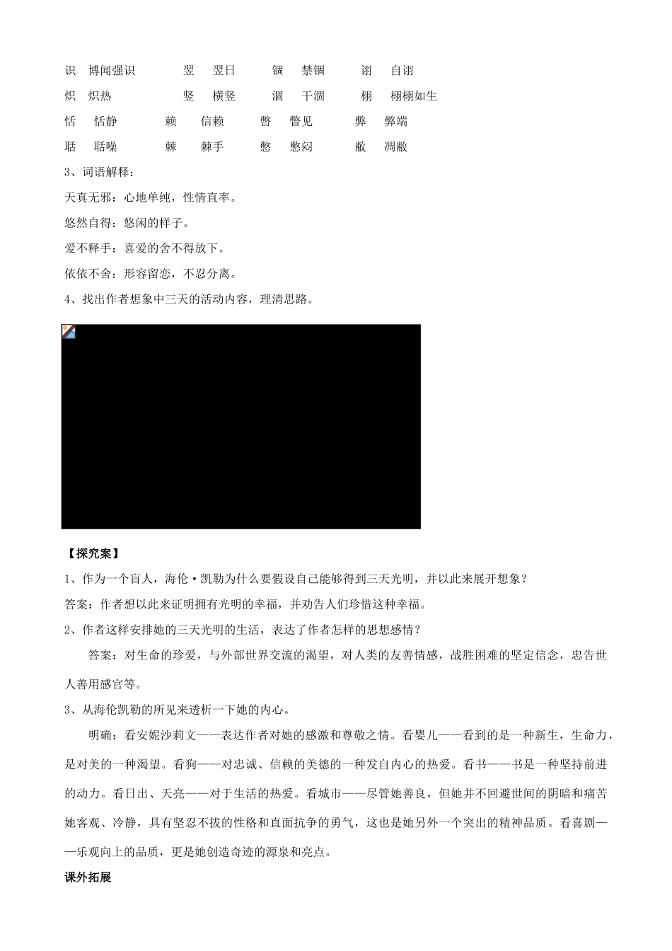 浙江省江山实验中学高中语文 假如给我三天光明导学案 新人教版必修2_第2页
