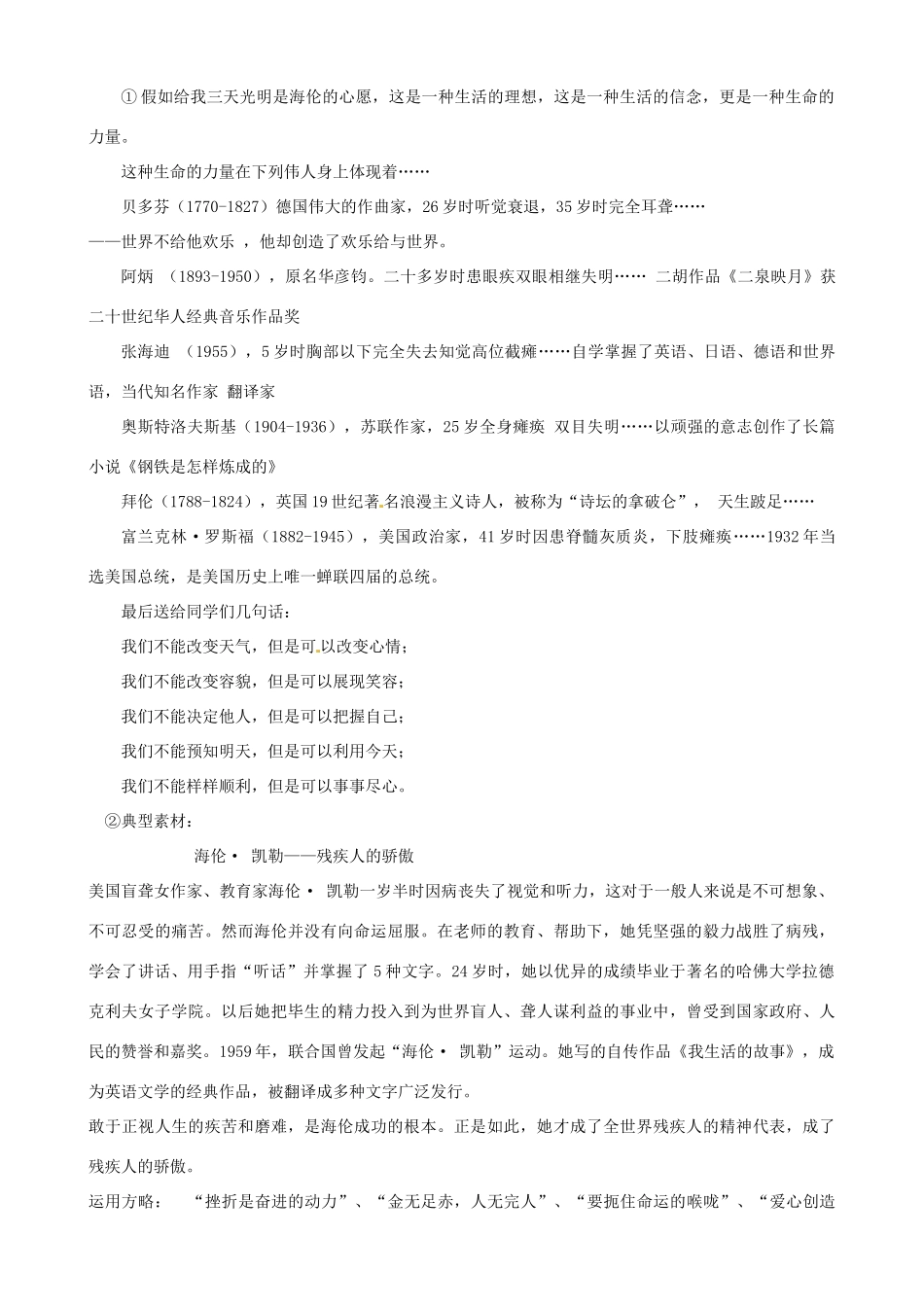 浙江省江山实验中学高中语文 假如给我三天光明导学案 新人教版必修2_第3页
