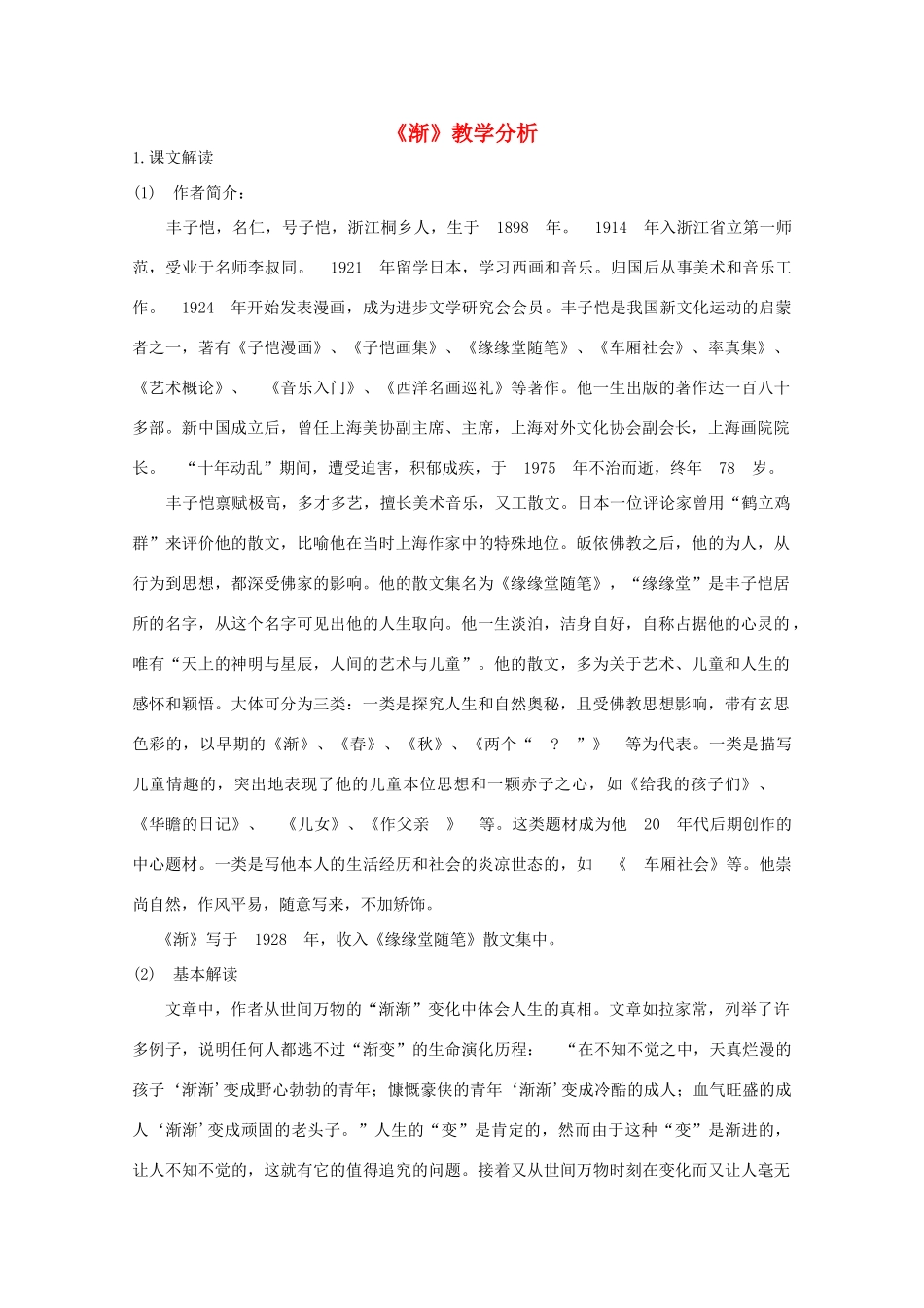 2012届高中语文 3.11《渐》1教案 粤教版必修2_第1页