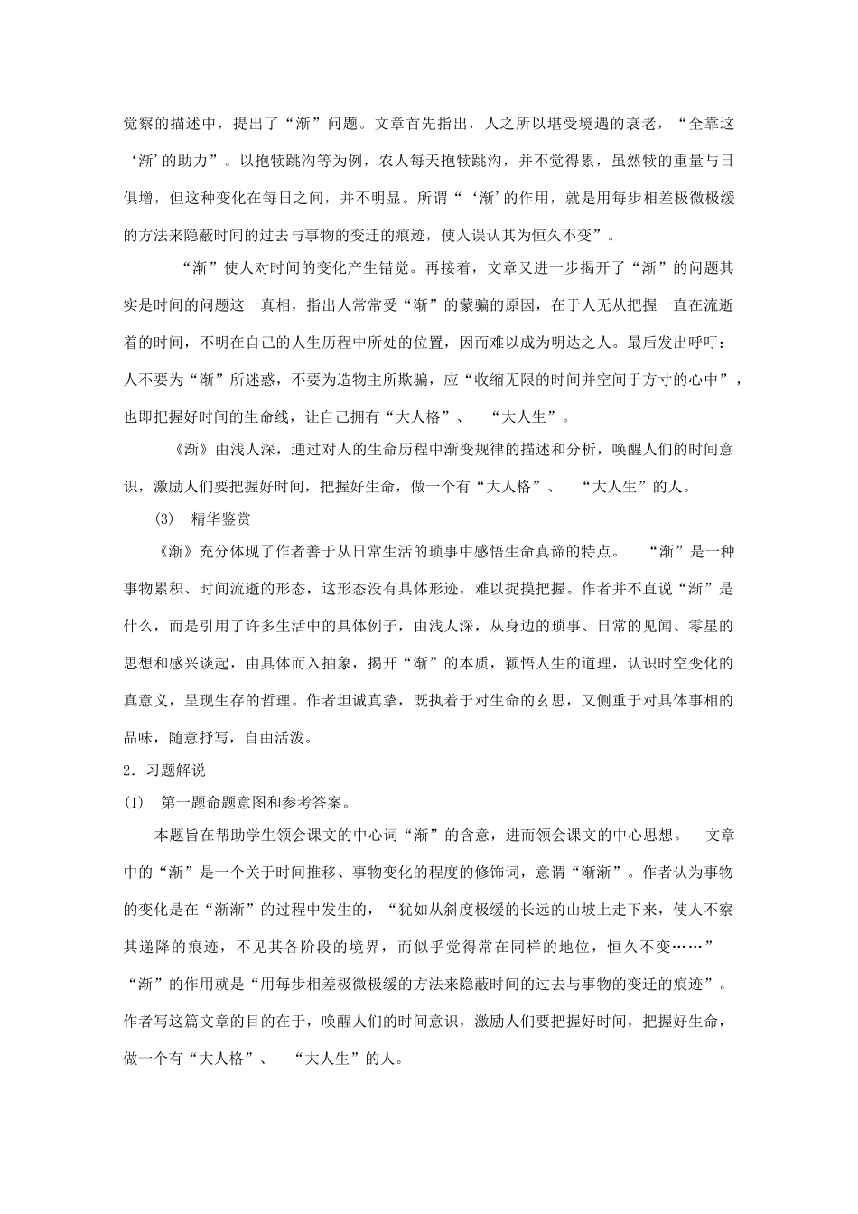 2012届高中语文 3.11《渐》1教案 粤教版必修2_第2页