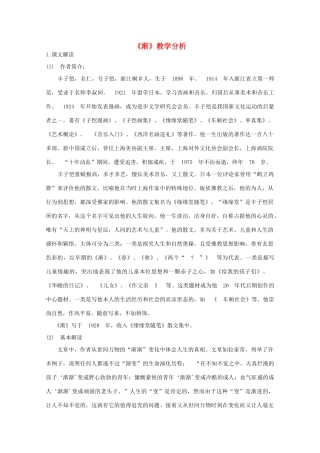 2012届高中语文 3.11《渐》1教案 粤教版必修2